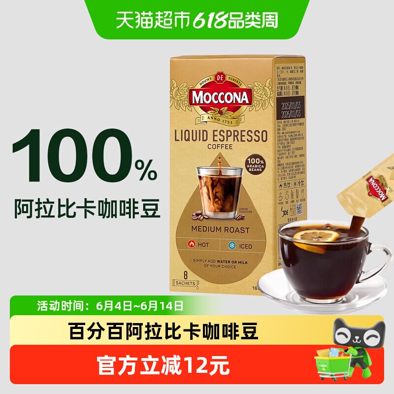 摩可纳中度烘焙浓缩咖啡液20ml*8条0脂冷热双泡即冲拿铁便携速溶