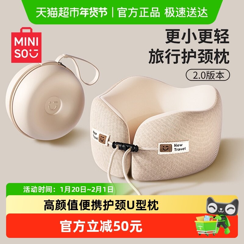 名创优品u型枕飞机护颈枕旅行便携坐车u形睡觉专用高铁保护脖子枕,床上用品,U型枕/便携枕,淘宝优惠券,粉丝福利购,淘宝优惠卷