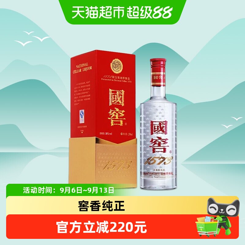 泸州老窖国窖1573经典装38度250ml单瓶浓香型高度白酒