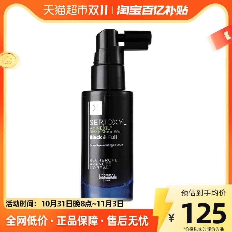 欧莱雅PRO芯基源丰盈育发精华液黑宝瓶固发滋养毛囊90ML*1瓶属于什么档次？