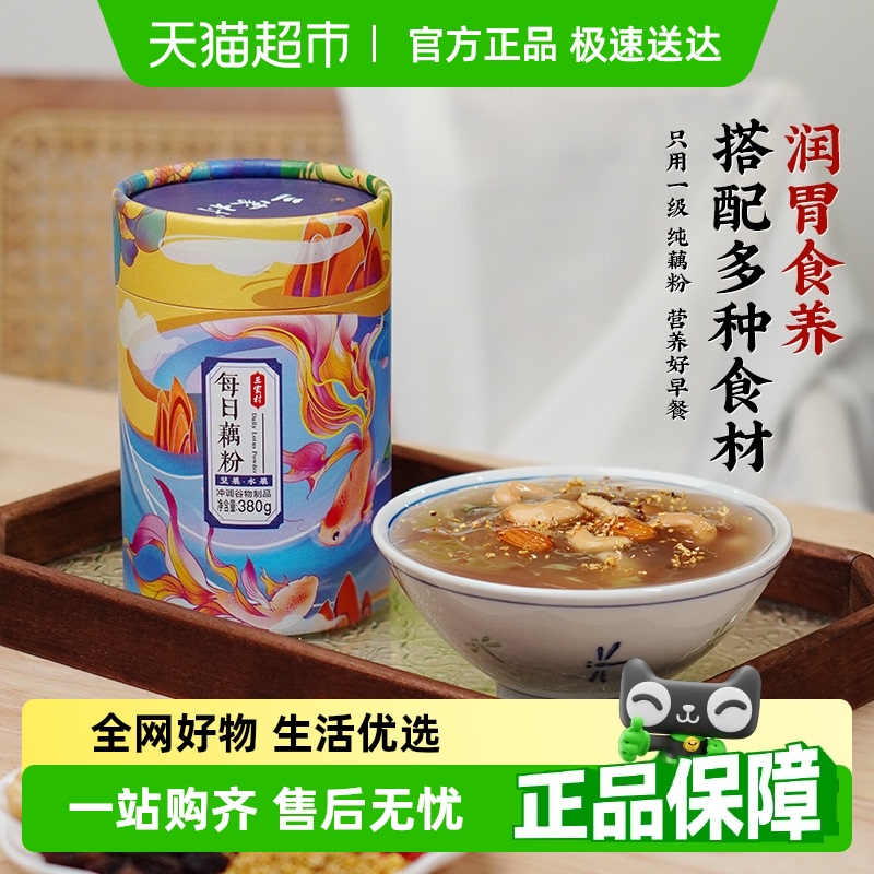 三家村桂花坚果水果纯藕粉西湖藕粉杭州特产莲藕粉营养早餐