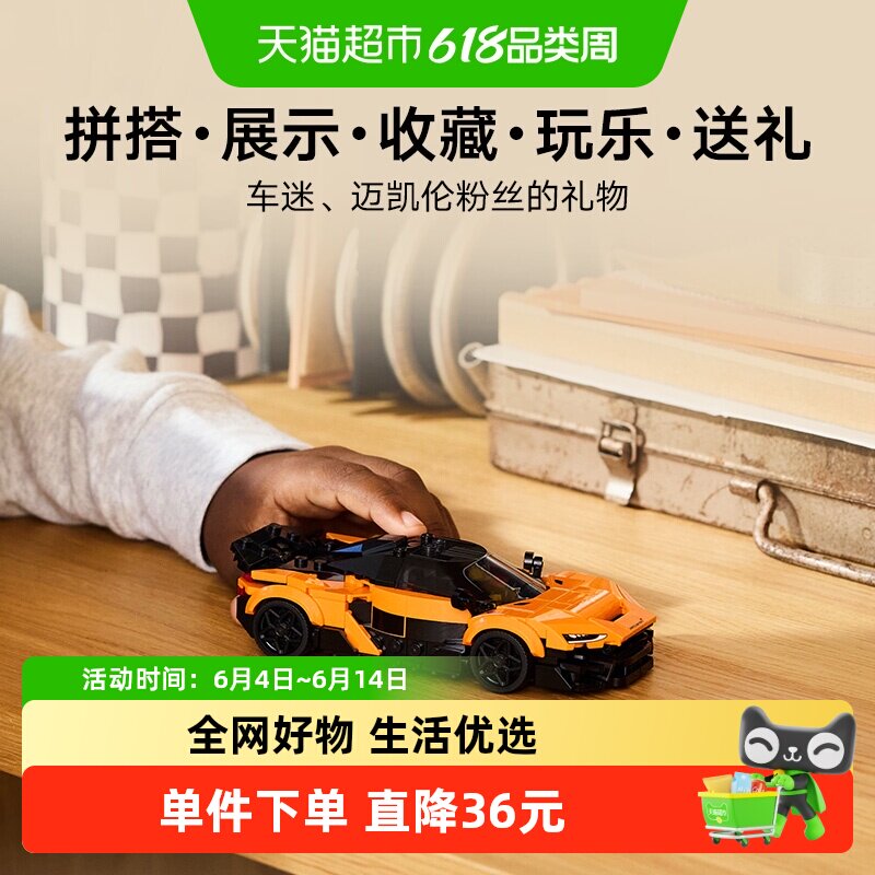 LEGO/乐高77257 迈凯伦W1超跑拼插积木【6仓正品行货】