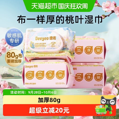 德佑婴儿湿巾7重净化80抽*4包