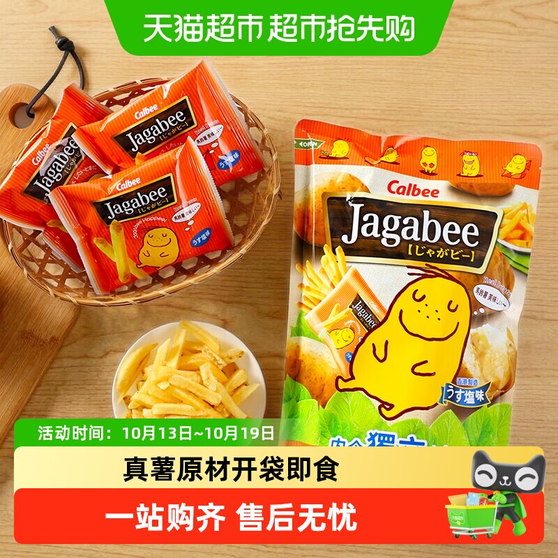 【包邮】calbee卡乐比薯条宅卡b淡盐原味薯条三兄弟膨化零食小吃