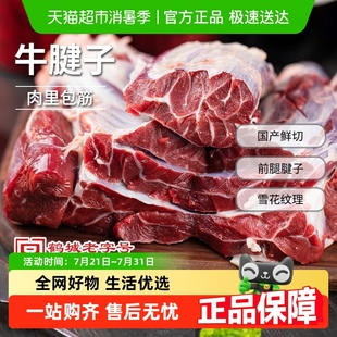 齐函杨佳原切牛腱子金钱腱新鲜牛肉冷冻生鲜前腿牛腱子肉卤酱食材