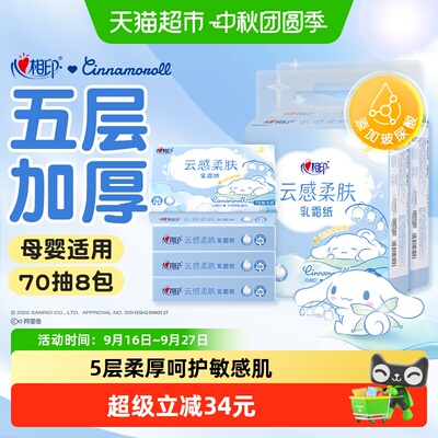 心相印大耳狗云柔巾乳霜4包*2提