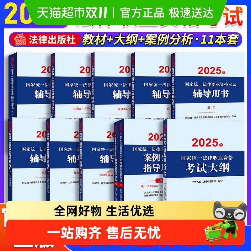 法考2025教材司法考试教材
