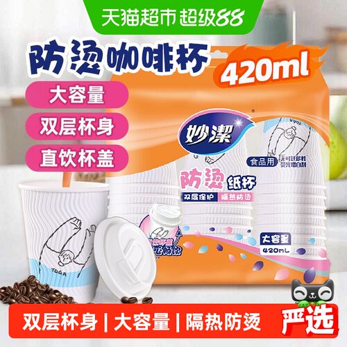 妙洁双层咖啡杯防烫420ml*20个