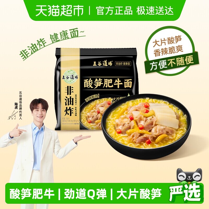 五谷道场非油炸方便面酸笋肥牛面特辣速食早餐