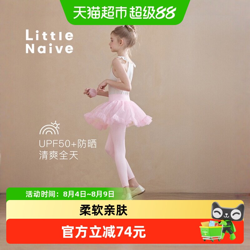 LittleNaive蛋糕防晒亮片纱裙裤
