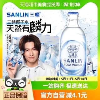 三麟苏打水无糖气泡水苏打水335ml*24瓶整箱 1件装