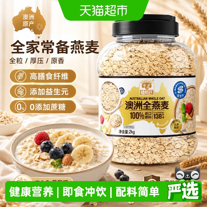 SHEGURZ穗格氏澳洲燕麦片即食2kg图片