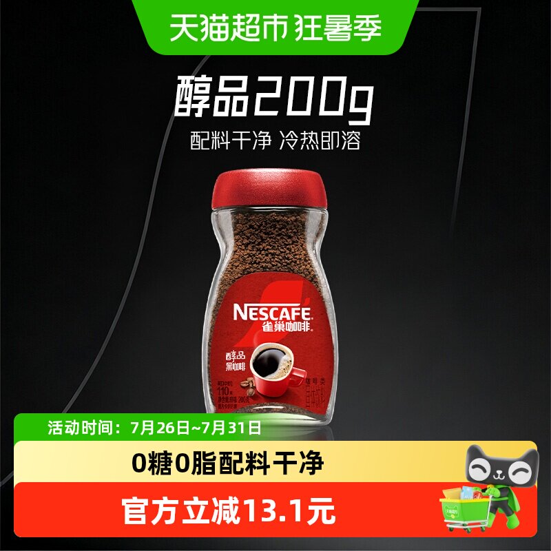 雀巢醇品美式黑咖啡速溶