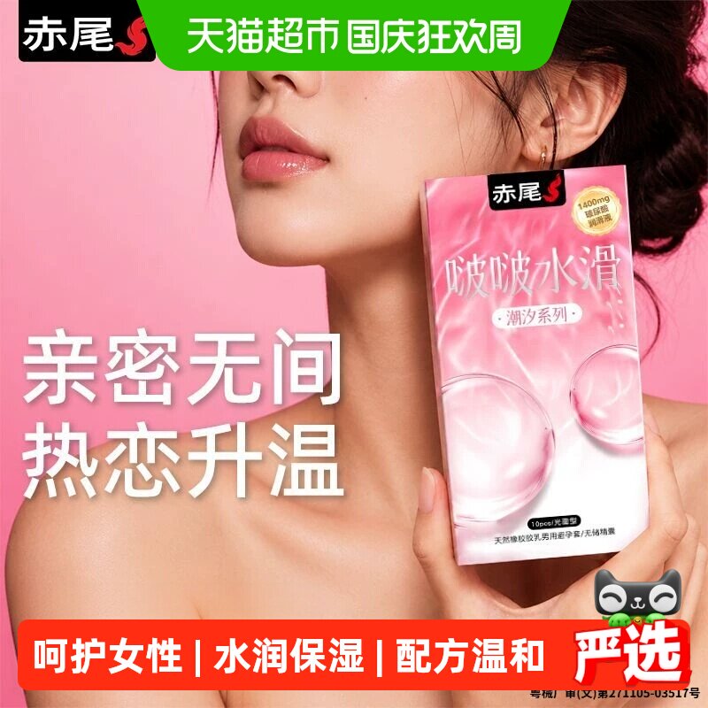 赤尾超薄玻尿酸避孕套潮汐安全套图片