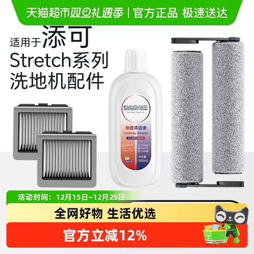 适用于添可洗地机清洁液