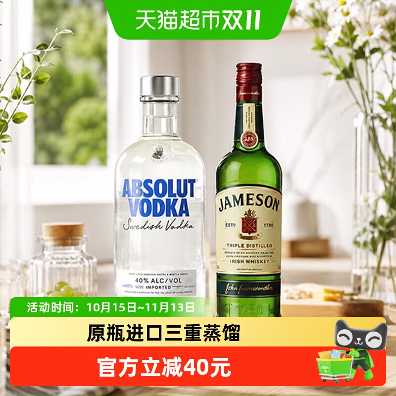 绝对伏特加原味尊美醇爱尔兰威士忌组合500ml&times;2洋酒鸡尾酒特调