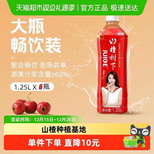 冠芳山楂树下果汁