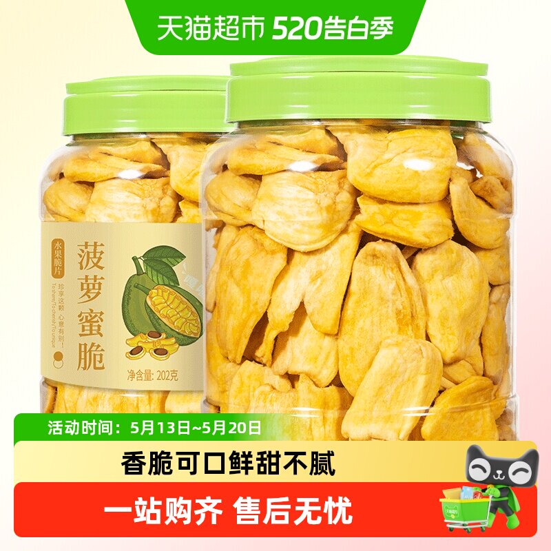 蜜禾菠萝蜜干脆海南特产冻干水果干蜜饯果脯脆片孕妇零食