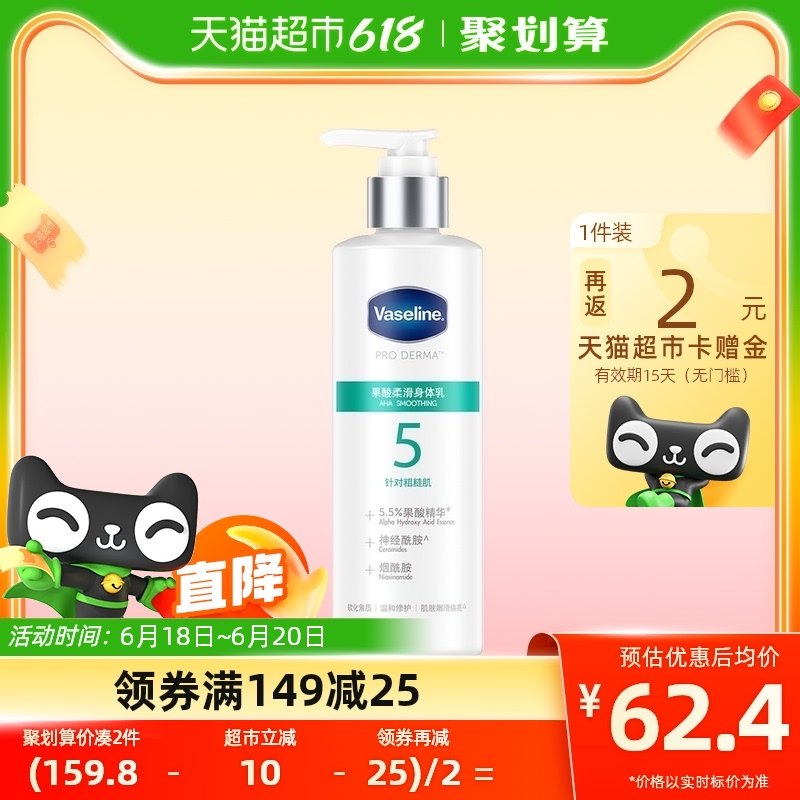凡士林5号瓶果酸柔滑身体乳润体乳250ML改善鸡皮肤保湿补水