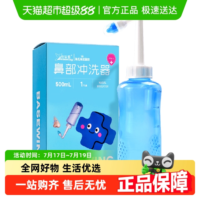 海氏海诺鼻部冲洗器手动自动阀