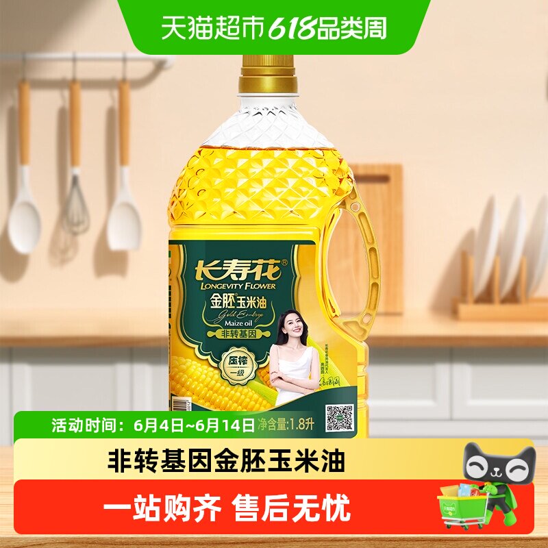 长寿花金胚玉米油1.8L×1瓶