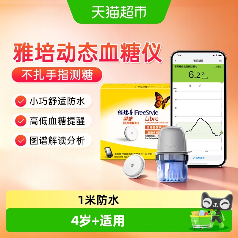 雅培瞬感动态血糖仪传感器图片