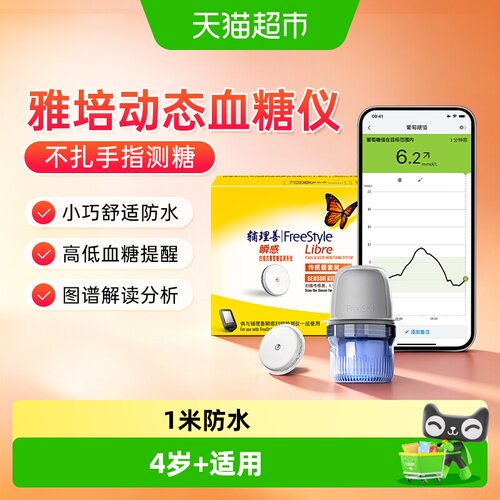 雅培瞬感动态血糖仪传感器