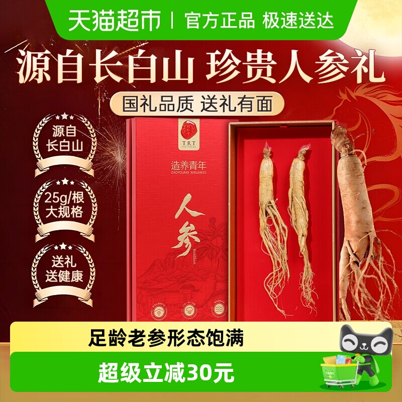 北京同仁堂人参礼盒50g长白山整支人参泡酒送爸爸送长辈营补养品