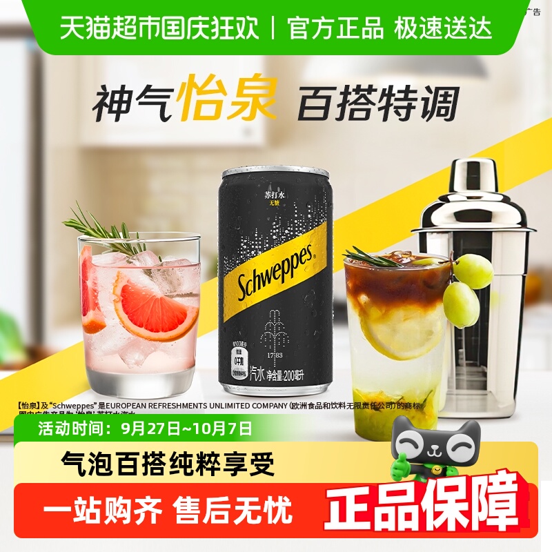 怡泉苏打水碳酸饮料200ml*12罐