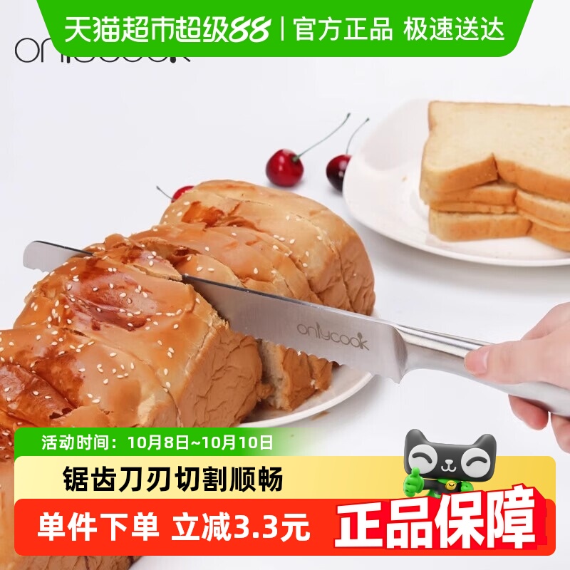 onlycook家用烘焙法棍面包刀1把