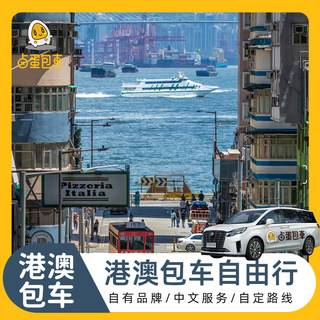 卤蛋包车香港旅游包车广州深圳到香港澳门中港两地机场商务接送