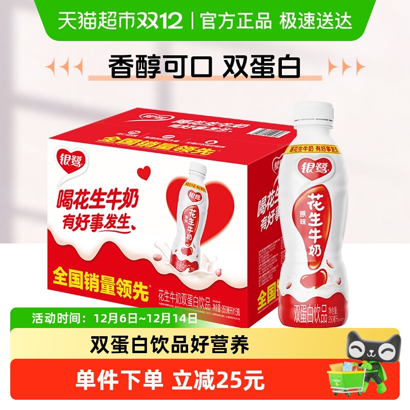 银鹭花生牛奶350ml*15瓶整箱