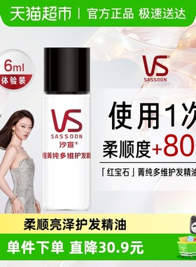 沙宣新品菁纯多维护发精油6ml摩洛哥精油柔顺韧发亮泽男女旅行装