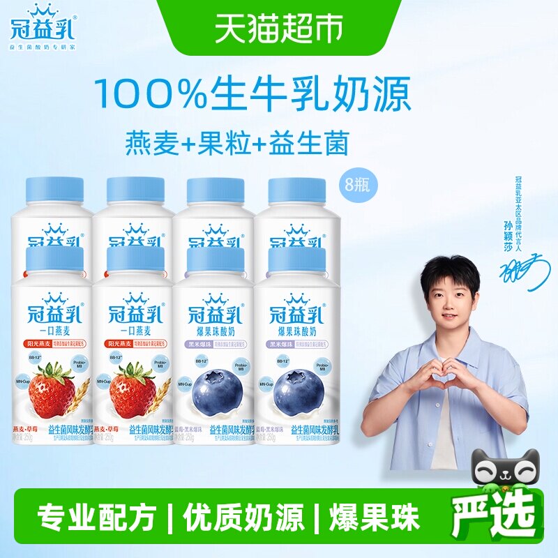 冠益乳爆果珠酸奶图片