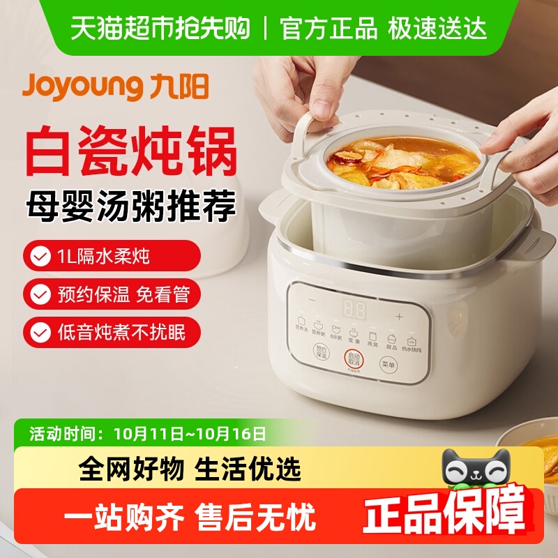 九阳电炖锅煮粥锅婴儿辅食锅宝宝煲汤煮燕窝隔水炖家用陶瓷电炖盅