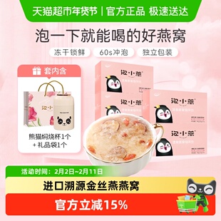 泡小燕燕窝银耳羹冲泡即食冻干燕窝饮孕妇营养滋补品代早餐燕窝羹