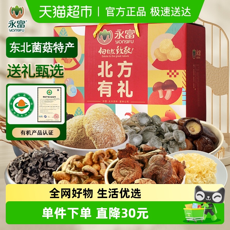 永富菌菇干货有机榛蘑