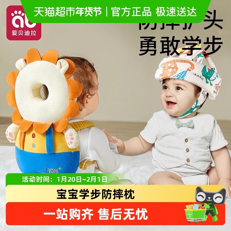 爱贝迪拉婴幼儿护头帽神器宝宝学走路儿童防摔跤枕头防撞防护头盔,婴童用品,婴童枕头/枕芯,淘宝优惠券,粉丝福利购,淘宝优惠卷