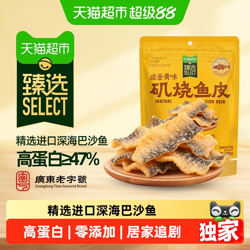 猫超臻选自然派矶烧鱼皮即食零食