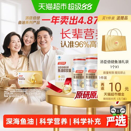 汤臣倍健96金装鱼油无感吞服