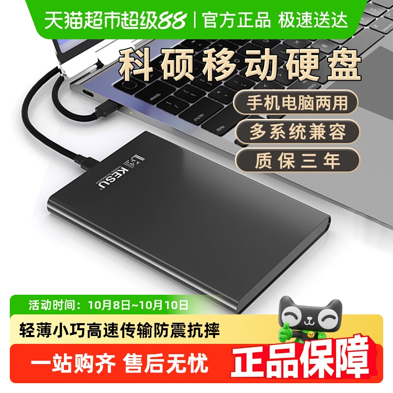 科硕移动硬盘电脑硬盘金属