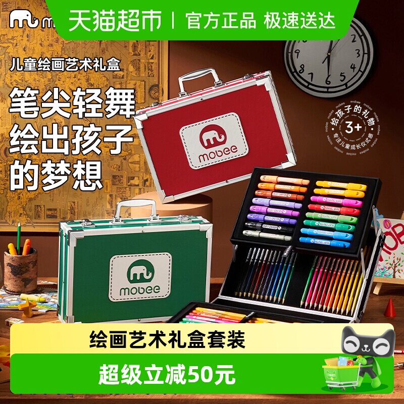 mobee儿童绘画艺术礼盒美术画画工具套装小学生幼儿园生日礼物