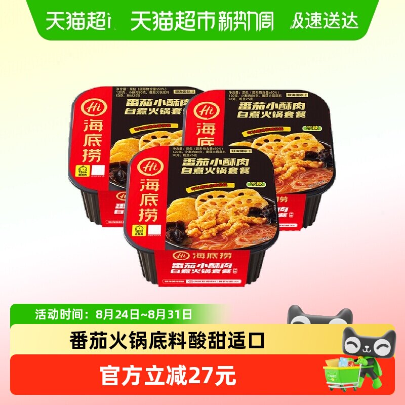海底捞番茄小酥肉火锅275g×3盒