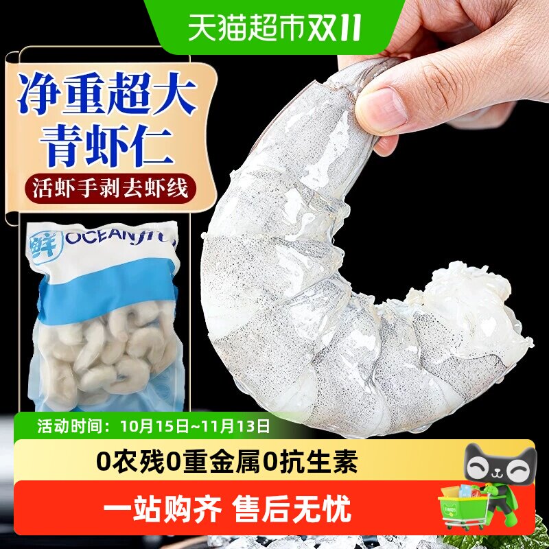顺丰上门虾仁去虾线鲜冻特级无冰大青虾仁即食低脂海虾仁商用批发