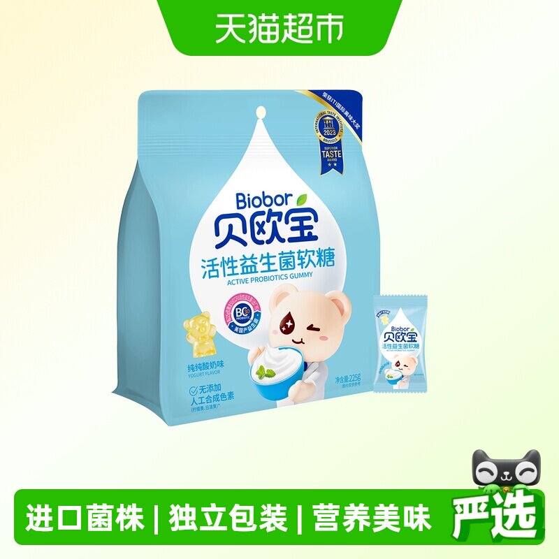 贝欧宝活性益生菌软糖酸奶味
