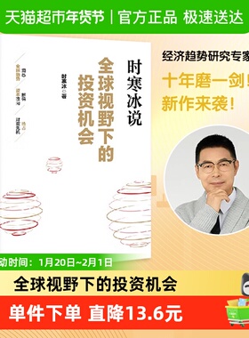 全球视野下的投资机会 时寒冰说未来二十年作者 经济趋势研究专家