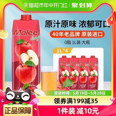 泰国玛丽malee苹果汁饮料1L×4盒