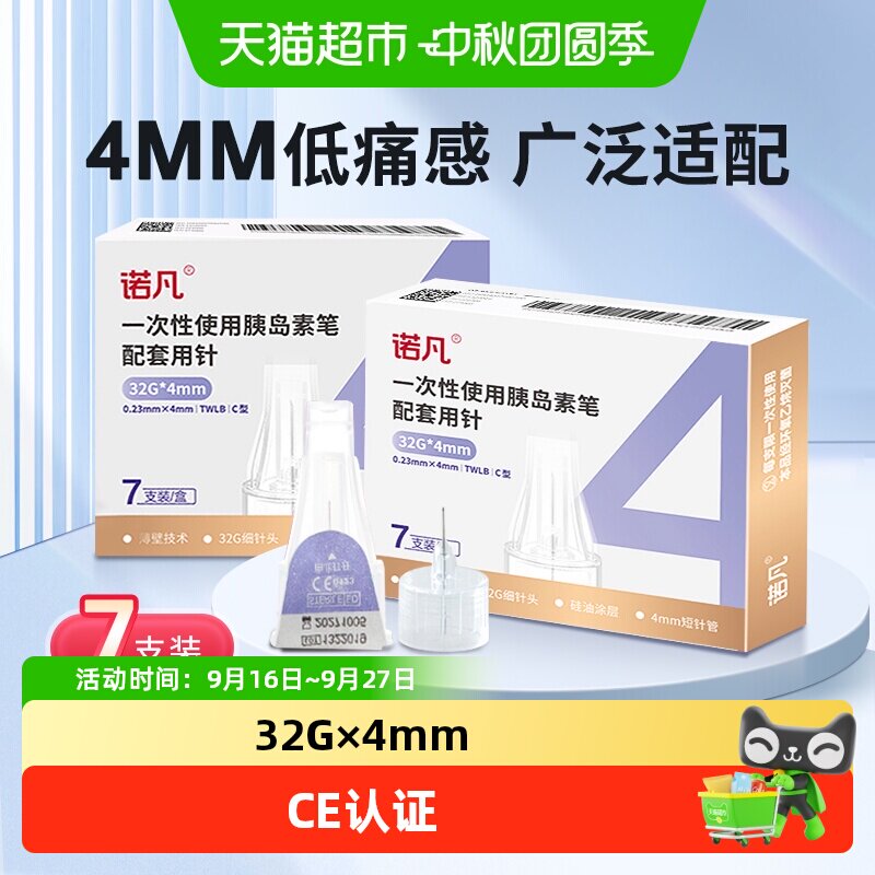 三诺32G胰岛素针头低痛感便携图片