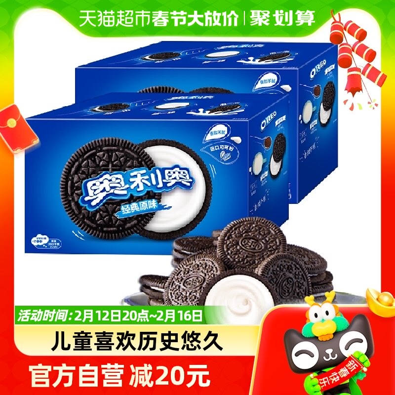 奥利奥夹心饼干经典原味582g*2休闲零食早餐儿童网红年货送礼礼品