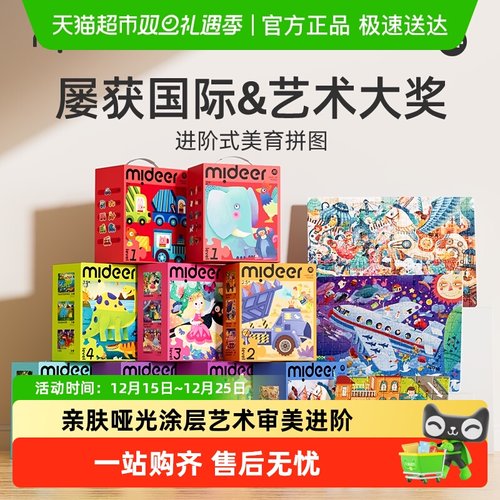 mideer弥鹿儿童拼图进阶益拼图